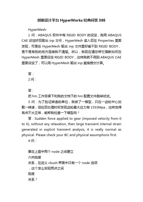 创新设计平台HyperWorks经典问答365