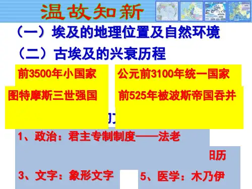 高中历史 古代两河流域课件PPT1 〔华东师大版〕