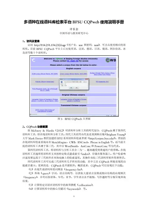 多语种在线语料库检索平台使用简明手册