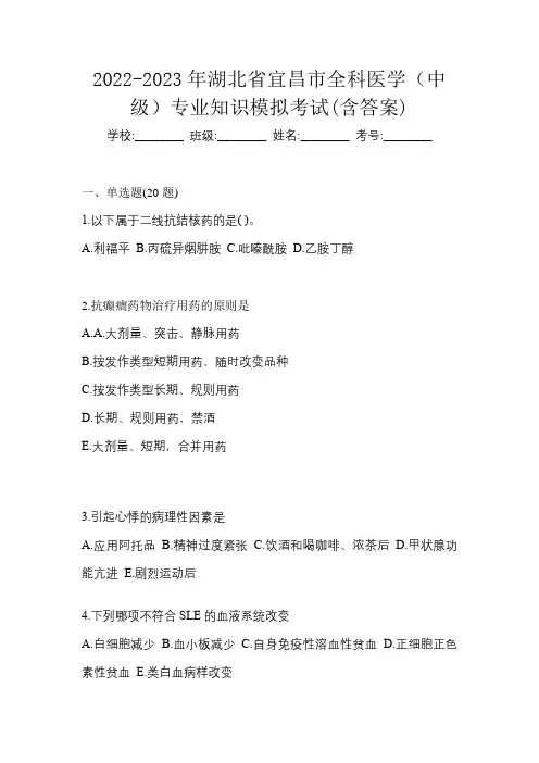 2022-2023年湖北省宜昌市全科医学(中级)专业知识模拟考试(含答案)