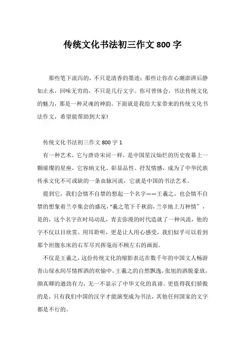 (初三作文)传统文化书法初三作文800字