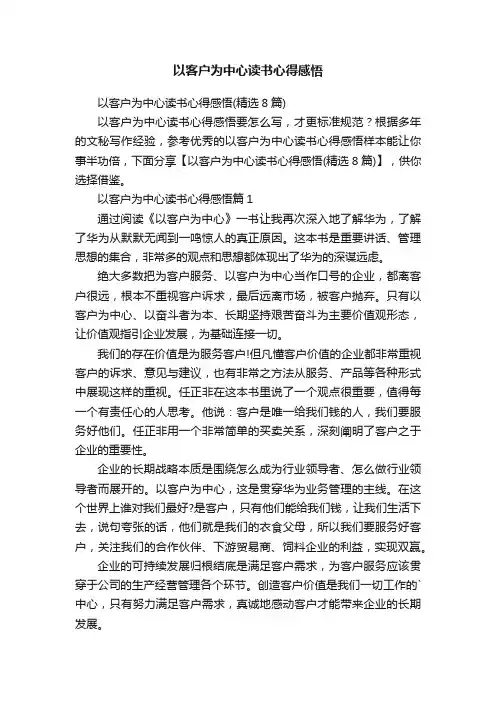 以客户为中心读书心得感悟