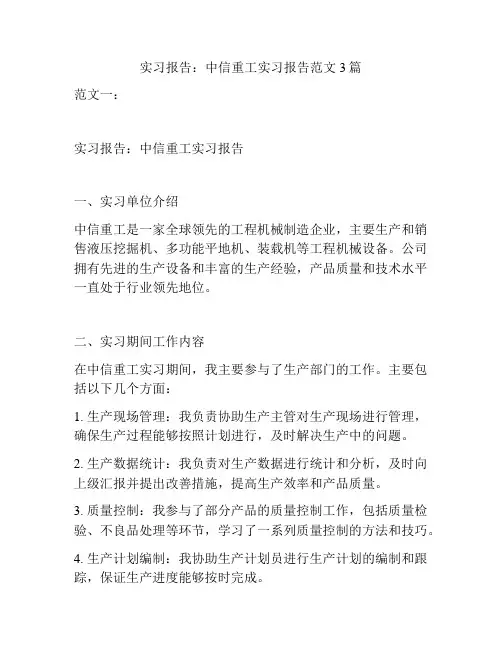 实习报告：中信重工实习报告范文3篇