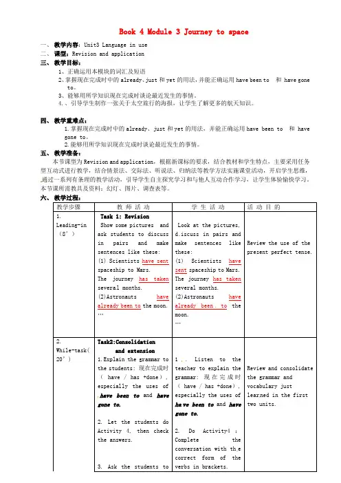 外研版八年级英语下册 Module 3 Unit 3 Language in use教案 