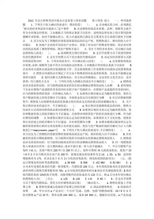 会计职称考试中级会计实务第十四章试题