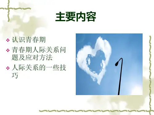 五年级青春期心理健康教育讲座