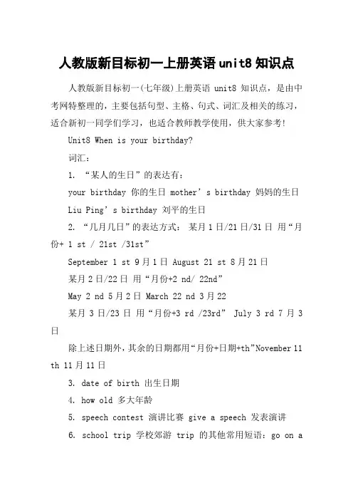 人教版新目标初一上册英语unit8知识点
