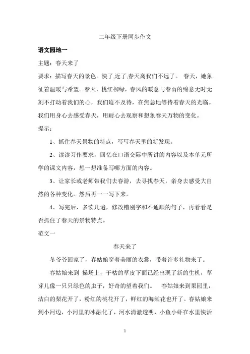 二年级下册同步作文[1]