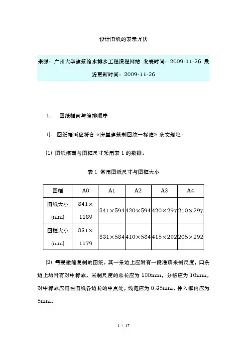 设计图纸线宽要求概览