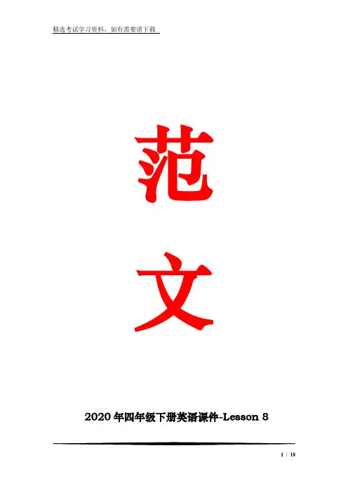 2020年四年级下册英语课件-lesson 8 first,second,third ｜冀教版 (共20张)