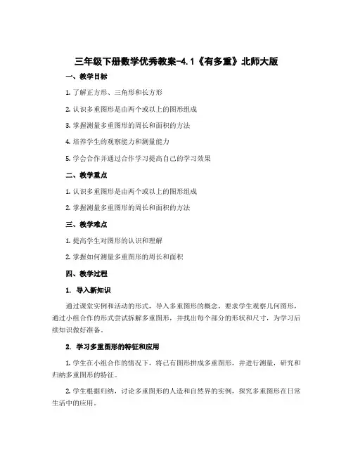 三年级下册数学优秀教案-4.1《有多重》北师大版