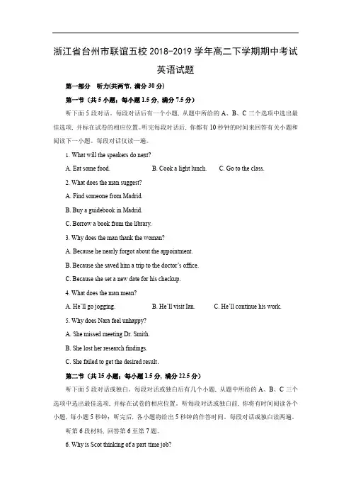 【英语】浙江省台州市联谊五校2018-2019学年高二下学期期中考试试题