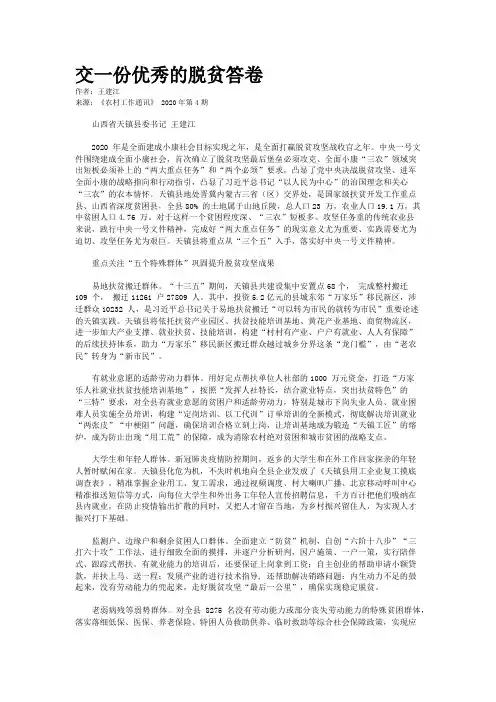 交一份优秀的脱贫答卷