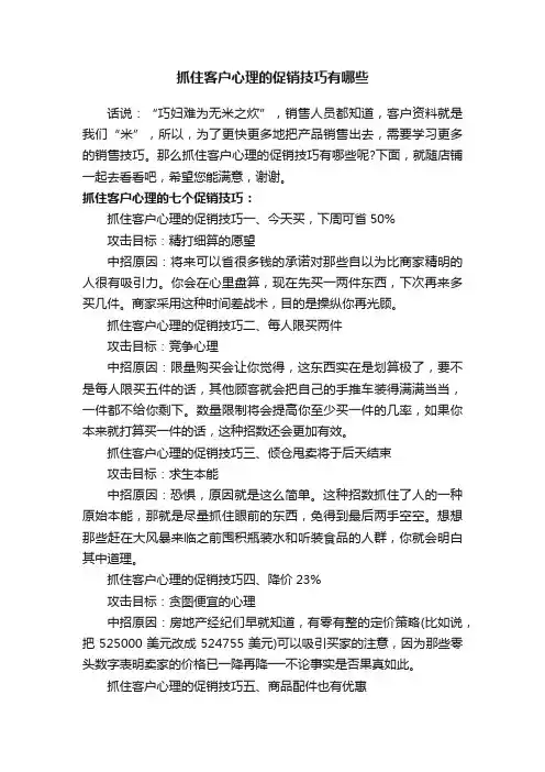 抓住客户心理的促销技巧有哪些