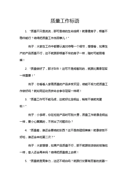 质量工作标语