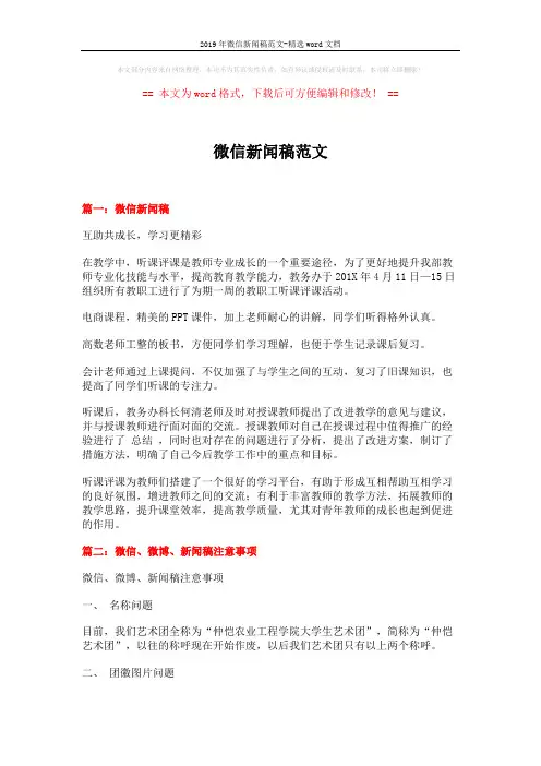 2019年微信新闻稿范文-精选word文档 (3页)