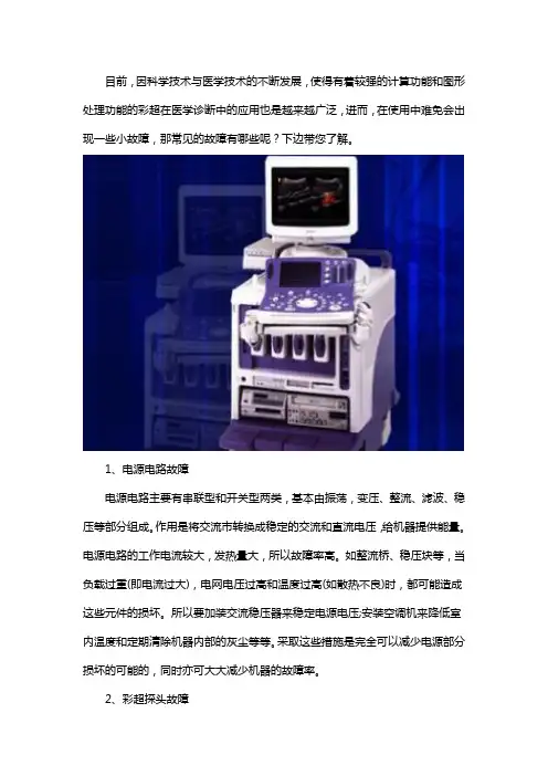 彩超维修的常见故障有哪些？