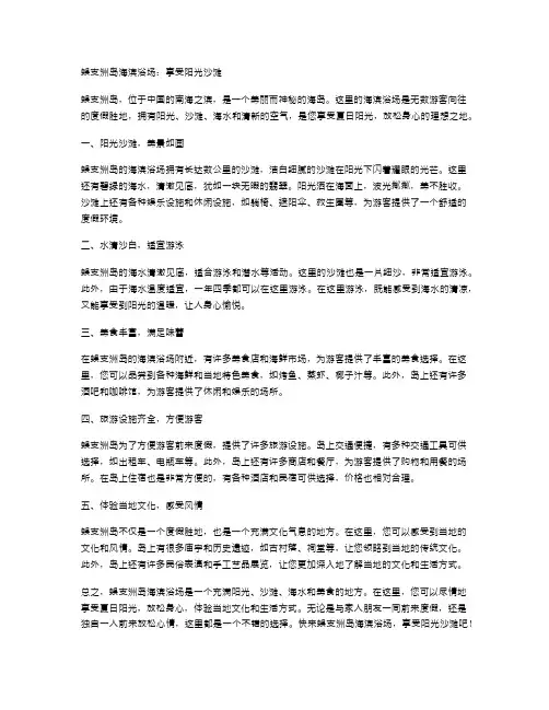 蜈支洲岛海滨浴场：享受阳光沙滩