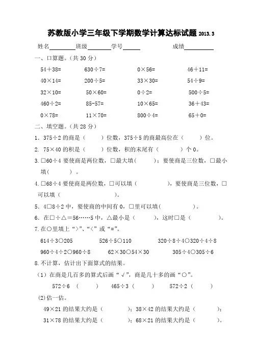 苏教版三年级下学期数学计算达标试题