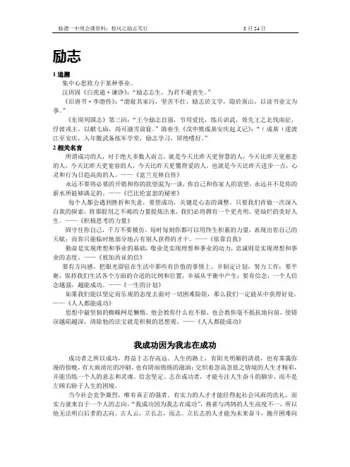 校风：励志笃行