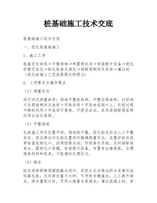 桩基础施工技术交底