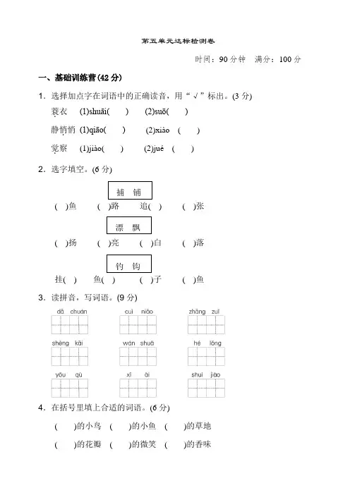 新人教版小学三年级语文上册 第五单元 达标测试卷 含答案