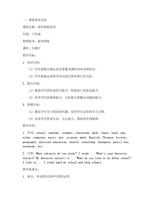 新外研版备课教案模板范文