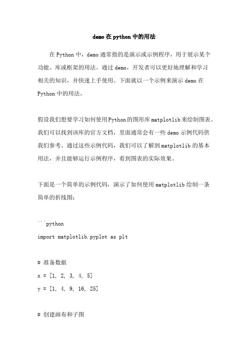 demo在python中的用法