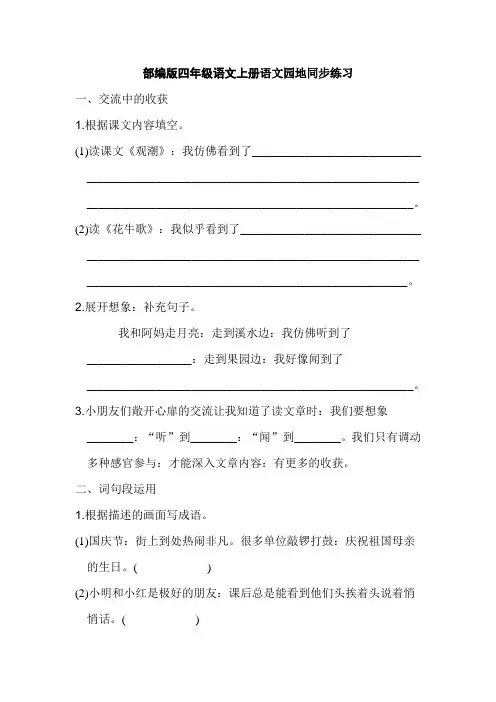 部编版四年级语文上册语文园地一练习题及答案