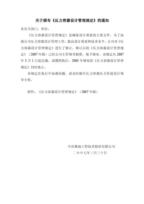 压力容器设计管理规定