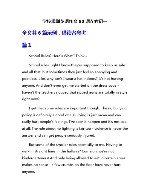 学校规则英语作文80词左右初一