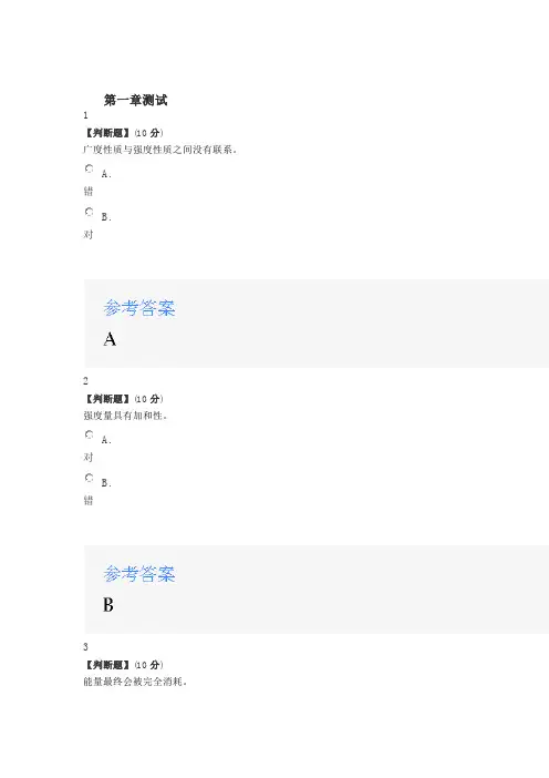2020年智慧树知道网课《物理化学(中南民族大学)》课后章节测试满分答案