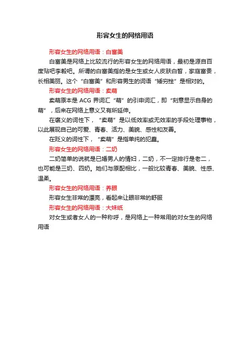 形容女生的网络用语