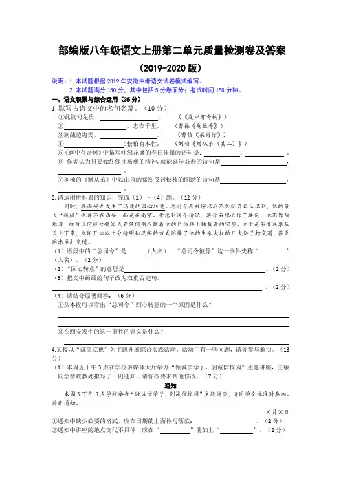 部编版八年级语文上册第二单元质量检测卷及答案(2019-2020版)