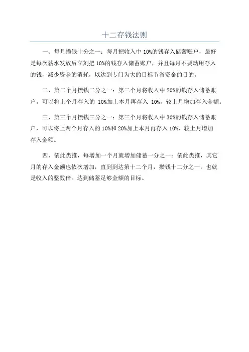十二存钱法则
