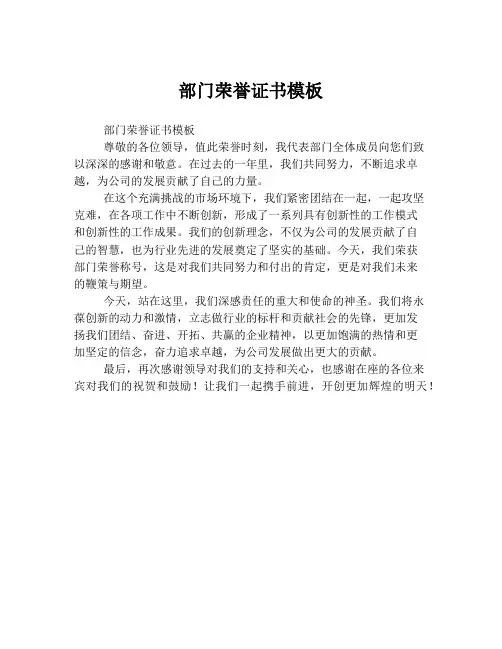 部门荣誉证书模板