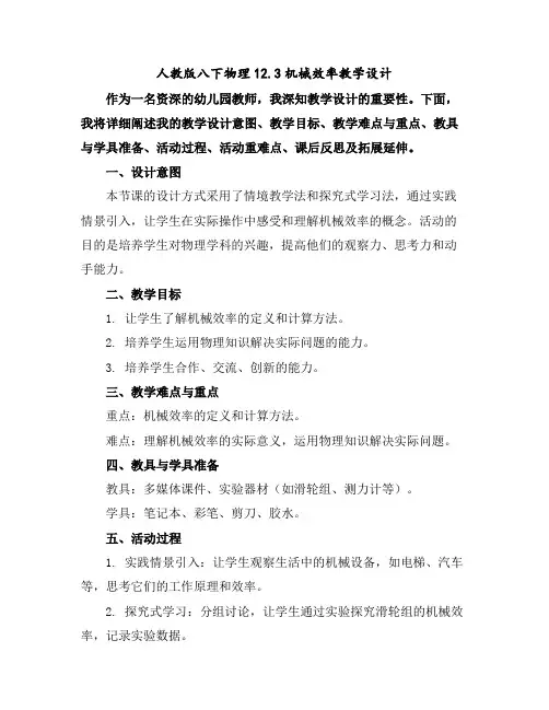 人教版八下物理12.3-机械效率-教学设计