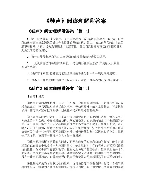 《鞋声》阅读理解附答案