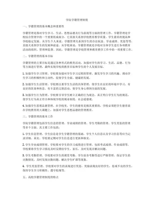 学院学籍管理制度