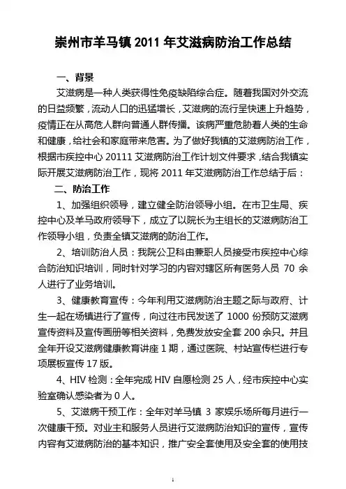 2011年年艾滋病防治工作总结