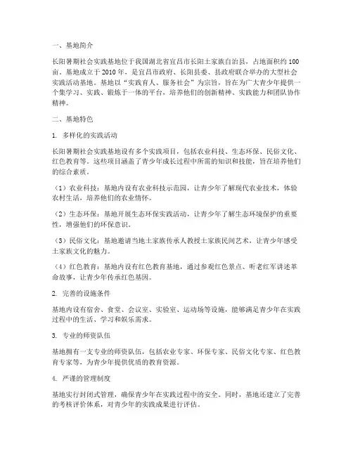 长阳暑期社会实践基地