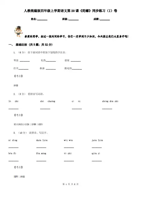 人教统编版四年级上学期语文第20课《陀螺》同步练习(I)卷