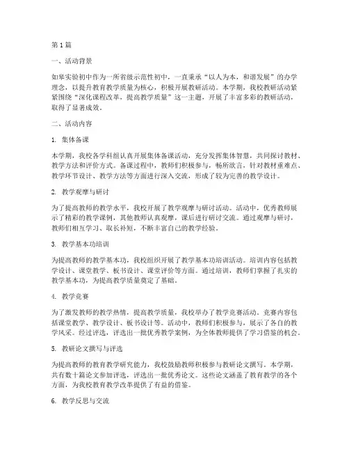 如皋实验初中教研(3篇)