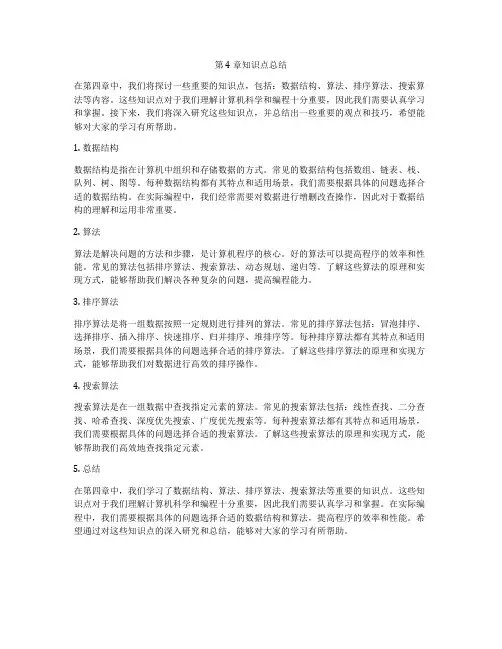 第4 章知识点总结