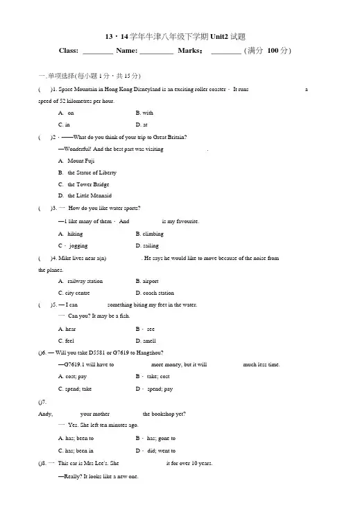 13-14学年牛津八年级下学期Unit2试题.doc