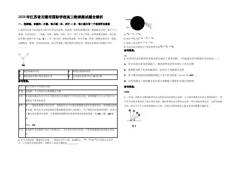2020年江苏省无锡市国际学校高三物理测试题含解析