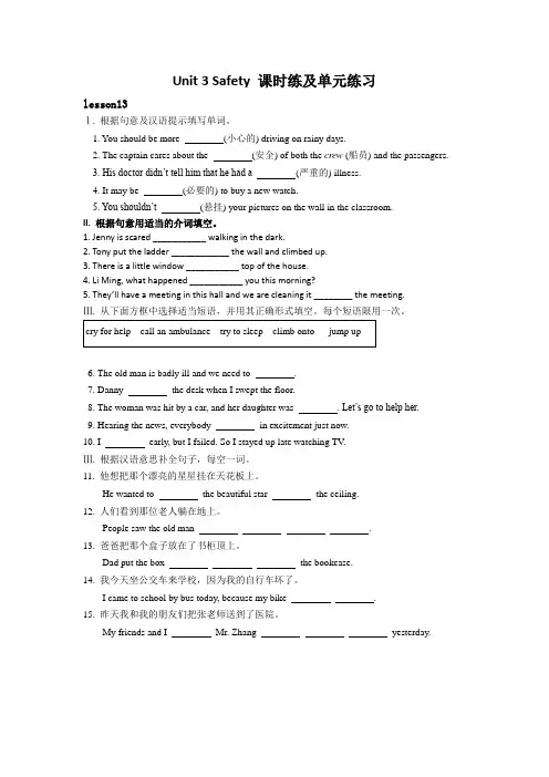 【最新】冀教版九年级英语上册Unit 3 Safety 课时练及单元练习