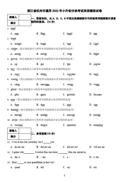 浙江省杭州市通用2024年小升初分班考试英语模拟试卷(含答案)