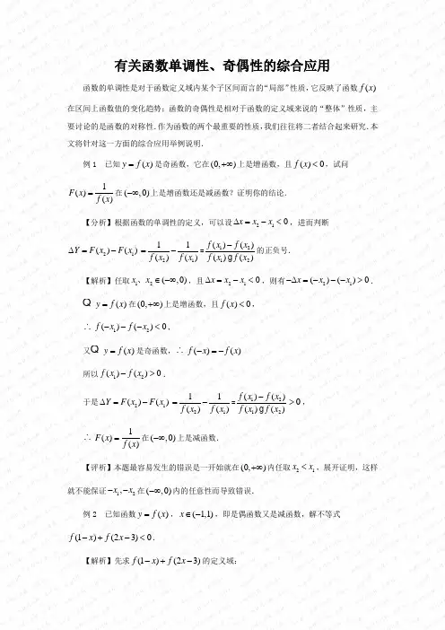有关函数单调性、奇偶性的综合应用