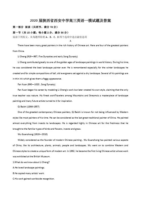 2020届陕西省西安中学高三英语一模试题及答案